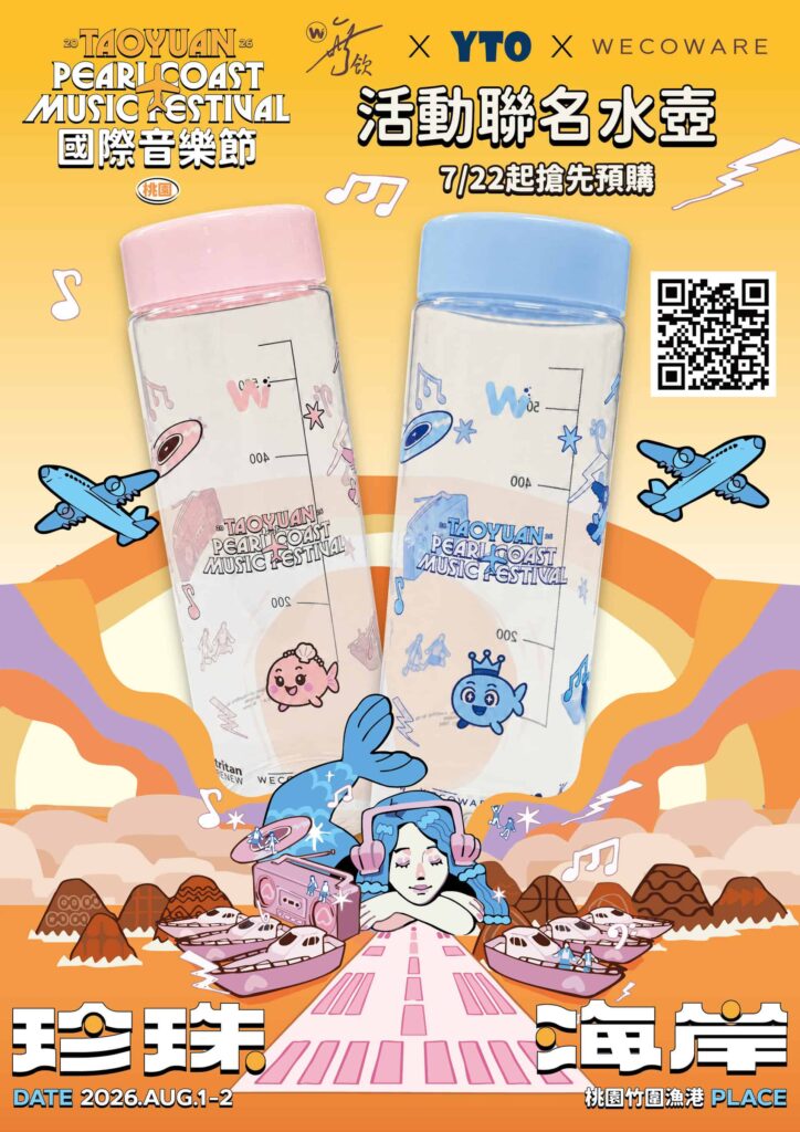 【2026桃園珍珠海岸國際音樂節】8/1-8/2就在竹圍漁港!WECOWARE 邀你一起點亮夏日音浪
